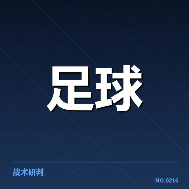 法甲保级关键战：球队实力与变数引出诸多疑问
