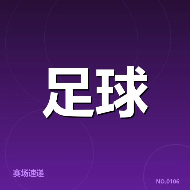 本阶段法甲顶级球队战术确认情况