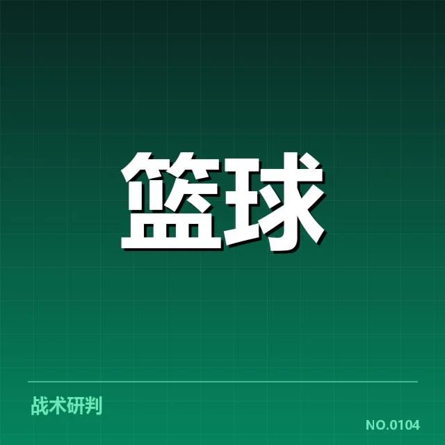 犹他爵士青训输送:球队年轻人才培养表现如何